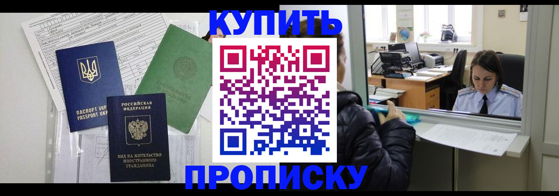 временная регистрация недорого в Козловке